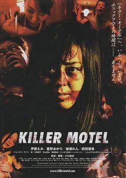ɱù KILLER MOTELӰȷ
