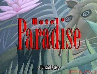 ù HOTEL PARADISEӰȷ