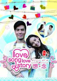 LoveSongLoveStory첥