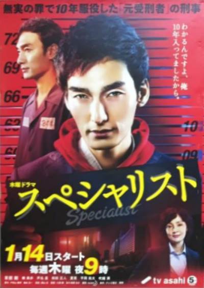 Specialist첥