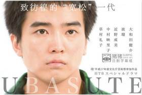 UBASUTE첥