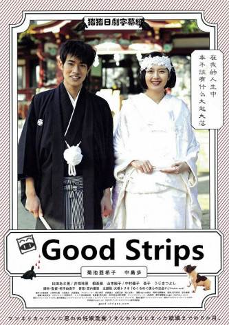 Good Stripes첥