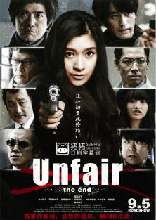 Unfair ǹ:ƪӰȷ