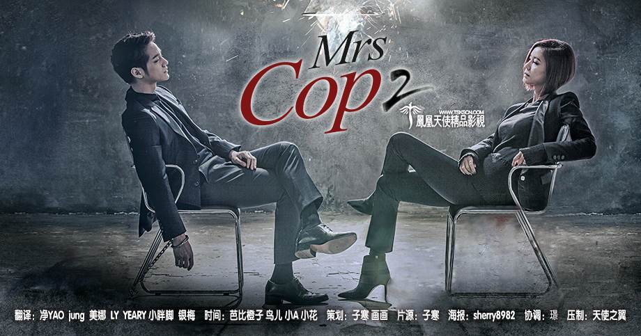 Mrs.Cop2첥