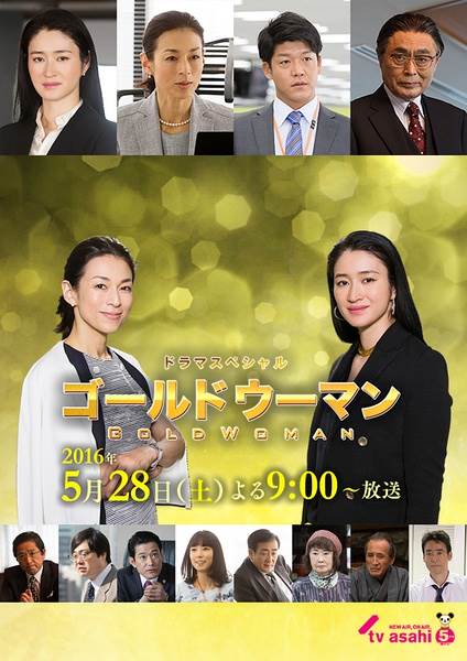 GoldWomanSP첥
