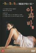 Apaba(2000ƼӰ)Ӱȷ