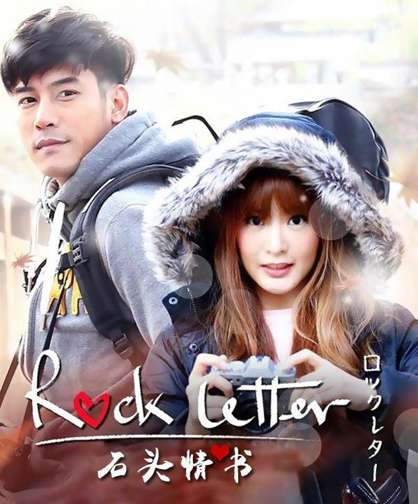 Rock letter/ʯͷ첥