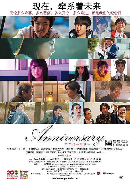 Anniversary첥