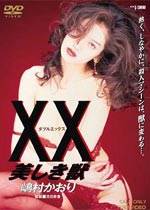 XX֥륨åӰȷ
