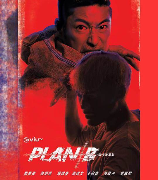 Plan B첥