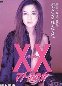 Another XX ޥȥŮӰȷ