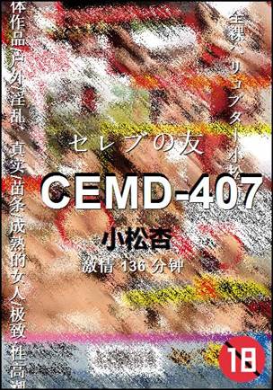 CEMD-407torrent