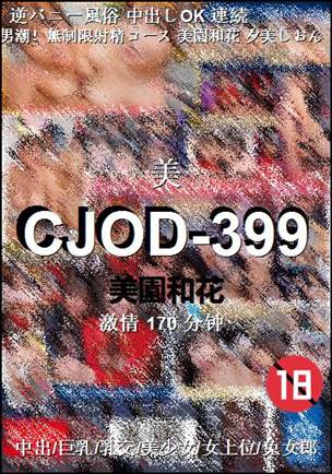 CJOD-399torrent