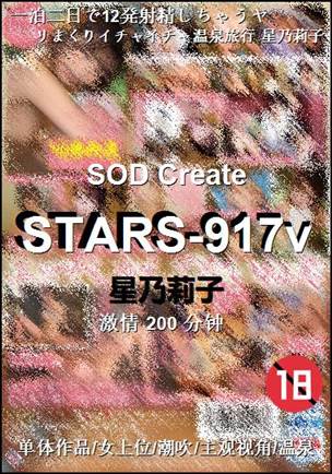 STARS-917vtorrent