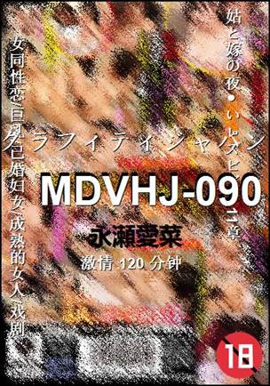 MDVHJ-090torrent