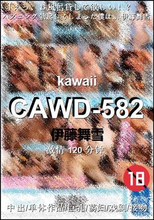 CAWD-582torrent