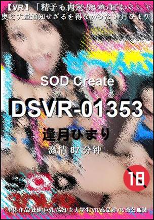 DSVR-01353torrent