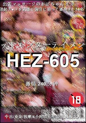 HEZ-605torrent