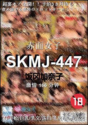 SKMJ-447torrent