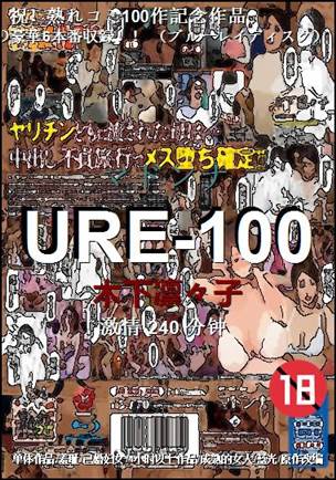 URE-100torrent