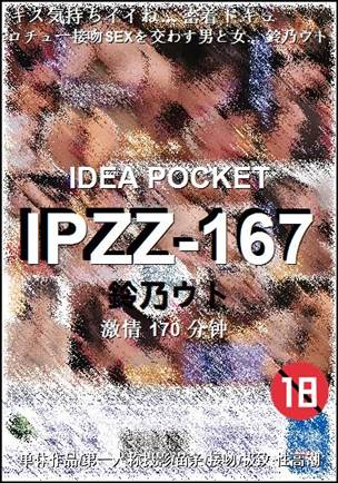IPZZ-167torrent