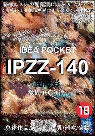 IPZZ-140torrent