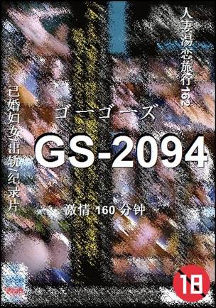 GS-2094