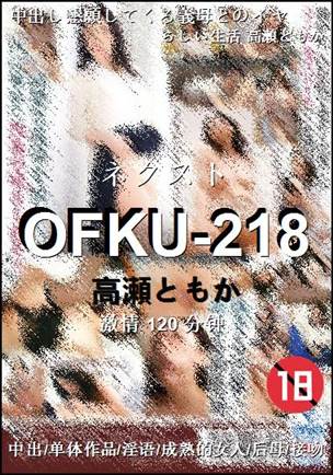 OFKU-218torrent