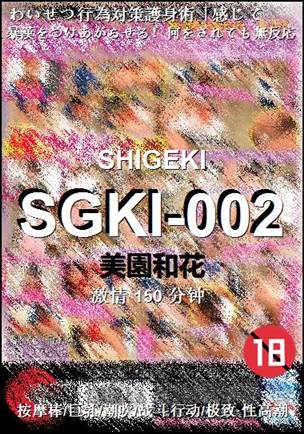 SGKI-002torrent