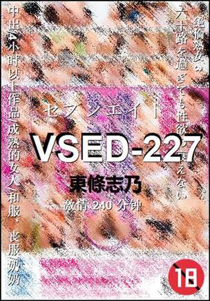 VSED-227