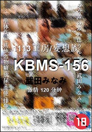 KBMS-156torrent