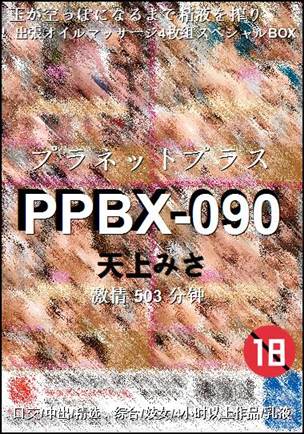 PPBX-090torrent