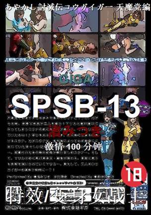 SPSB-13torrent