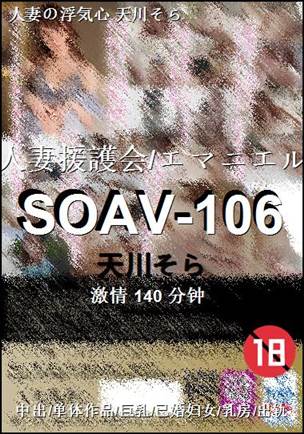 SOAV-106torrent