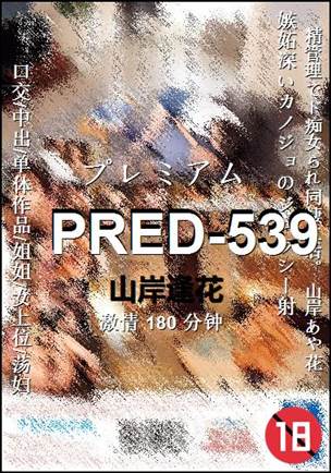 PRED-539torrent