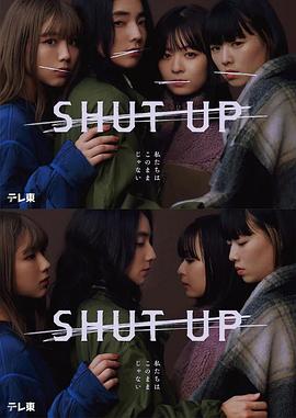SHUT UPȫ