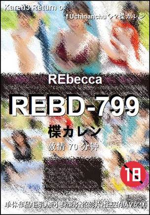 REBD-799