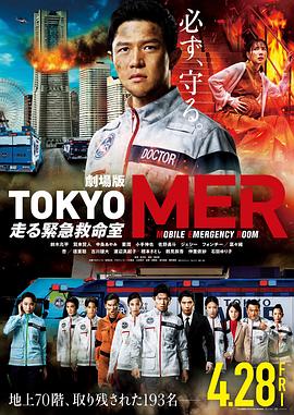 TOKYO MER~ƶļ~Ӱȷ