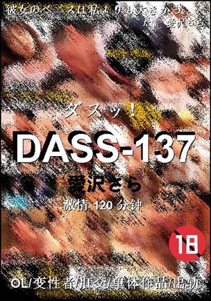 DASS-137torrent