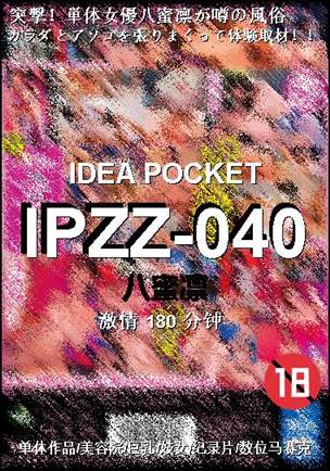 IPZZ-040torrent
