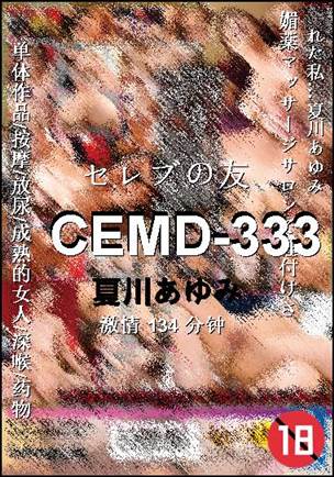 CEMD-333torrent