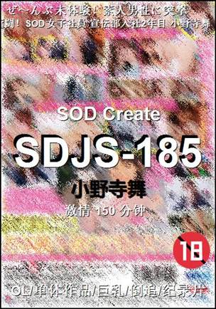 SDJS-185