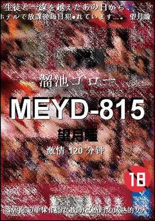 MEYD-815torrent