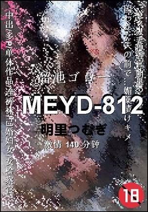 MEYD-812torrent