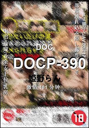 DOCP-390torrent