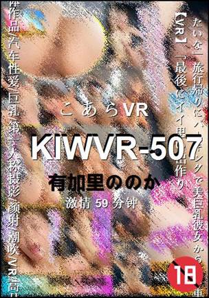 KIWVR-507torrent