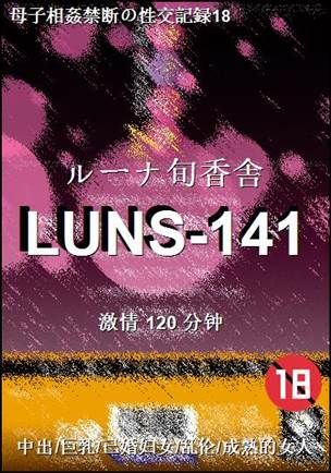 LUNS-141