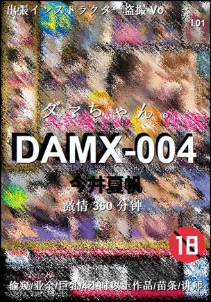 DAMX-004torrent