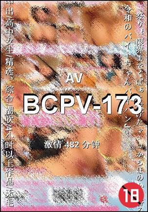 BCPV-173torrent