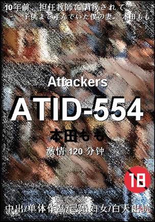 ATID-554torrent